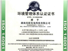 環(huán)境管理體系認(rèn)證