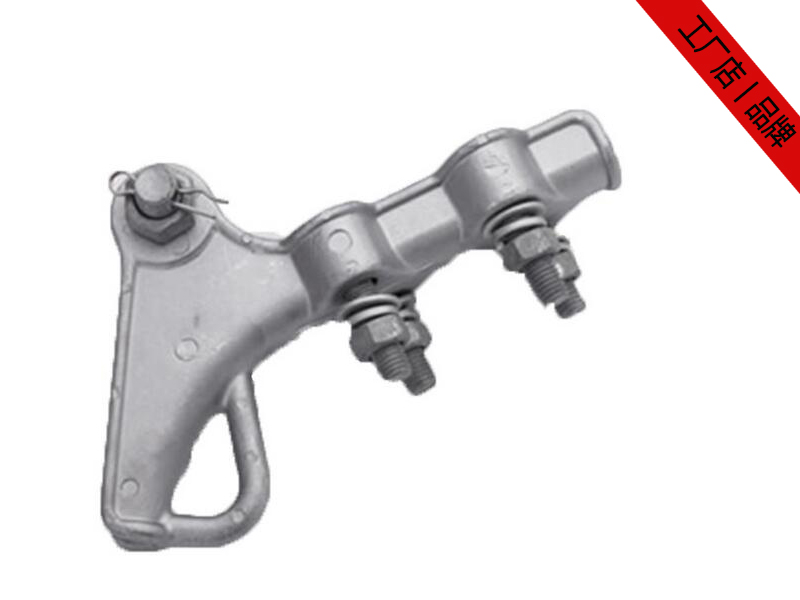 耐張線夾，導線金具耐張線夾